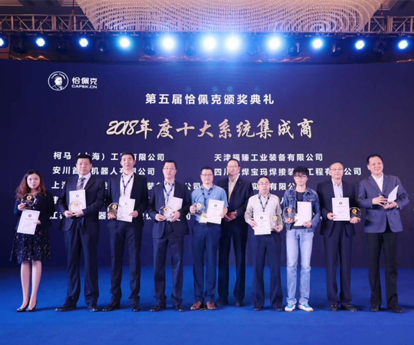 Jiangsu Beiren won the Chapec Award-Top Ten System Integrators of 2018