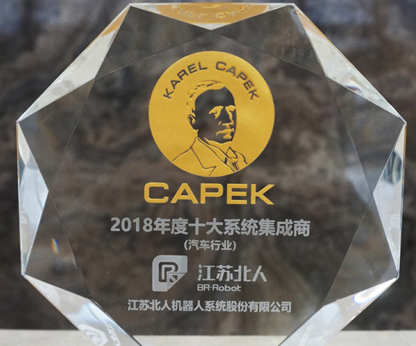 Jiangsu Beiren won the Chapec Award-Top Ten System Integrators of 2018