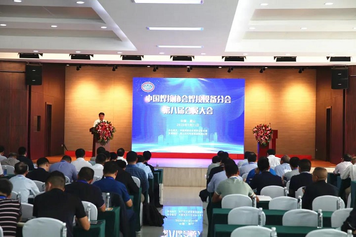 Jiangsu Beiren was invited to attend the 8th Member Meeting of the Welding Equipment Branch of China Welding Association