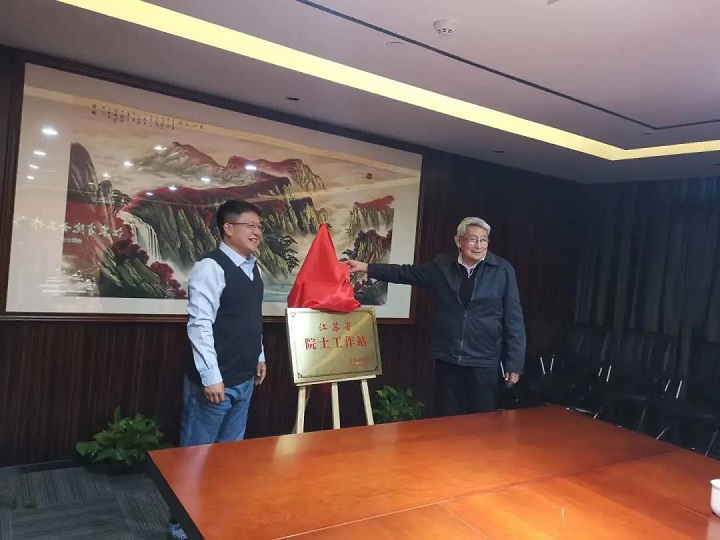 The unveiling ceremony of Jiangsu Academician Workstation was held