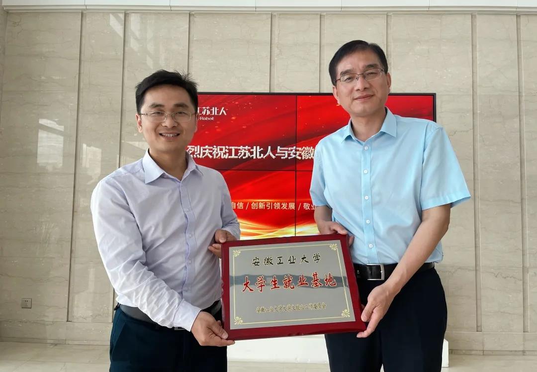 Warmly celebrate the cooperation between Jiangsu Beiren & Anhui University of Technology