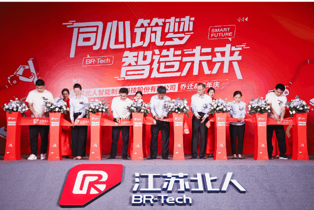 Building Dreams and Creating the Future Together —— Jiangsu Beiren Housewarming Celebration and 12th Anniversary Celebration ended successfully!