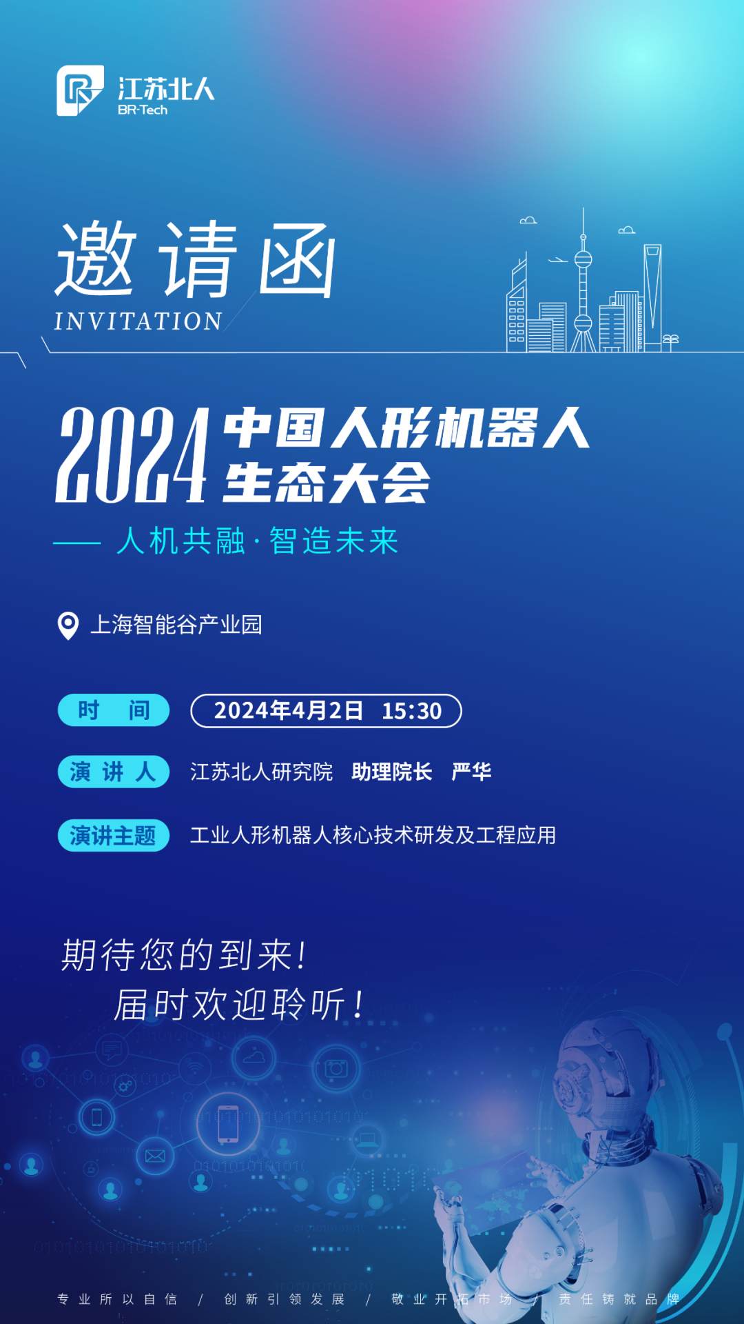威尼斯娱人城官网邀您共赴2024中国人形机器人生态大会